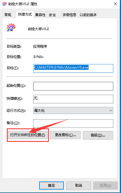 刻绘大师v8安装教程