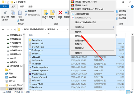 刻绘大师v8安装教程