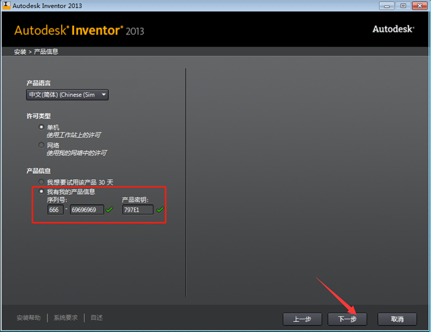 Inventor 2013安装教程