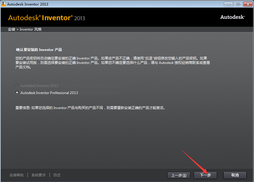 Inventor 2013安装教程