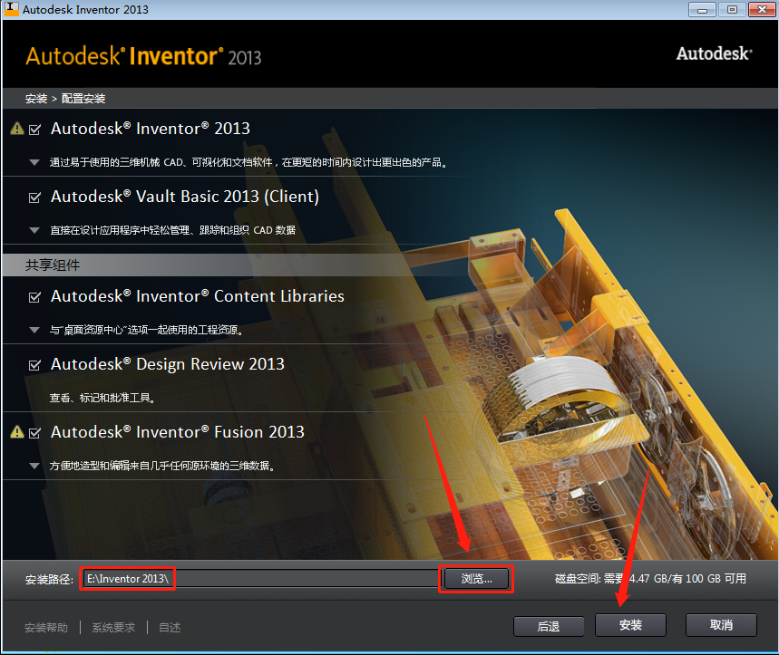 Inventor 2013安装教程