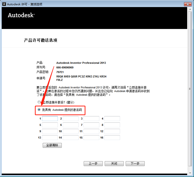 Inventor 2013安装教程