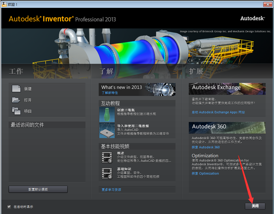 Inventor 2013安装教程