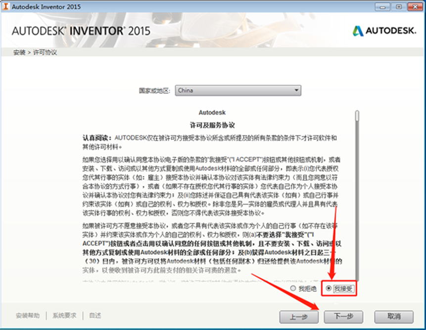 Inventor 2015安装教程