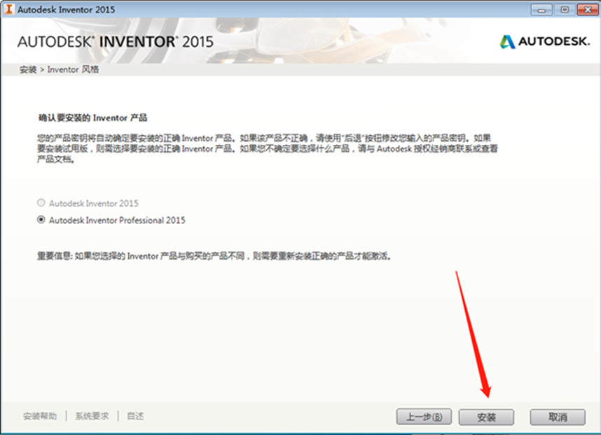 Inventor 2015安装教程