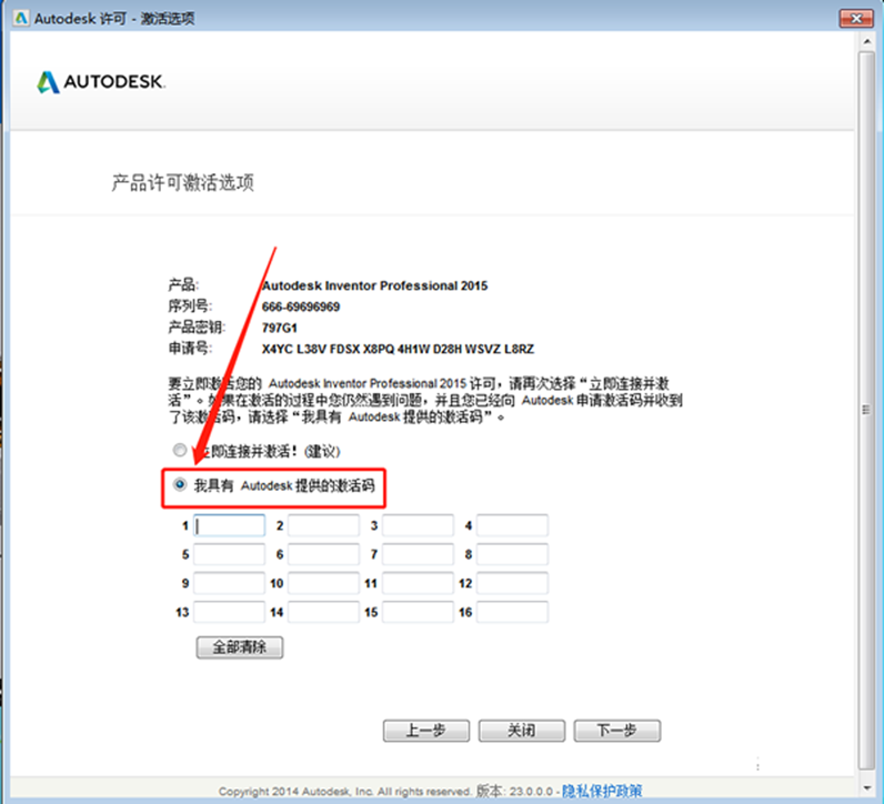 Inventor 2015安装教程