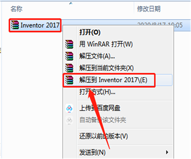 Inventor 2017安装教程