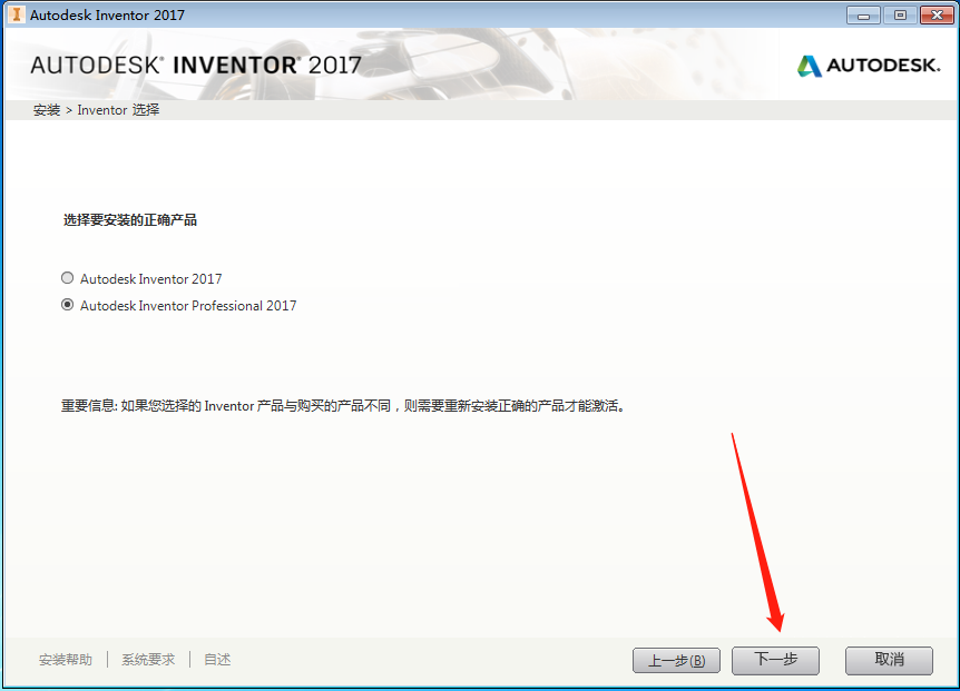 Inventor 2017安装教程