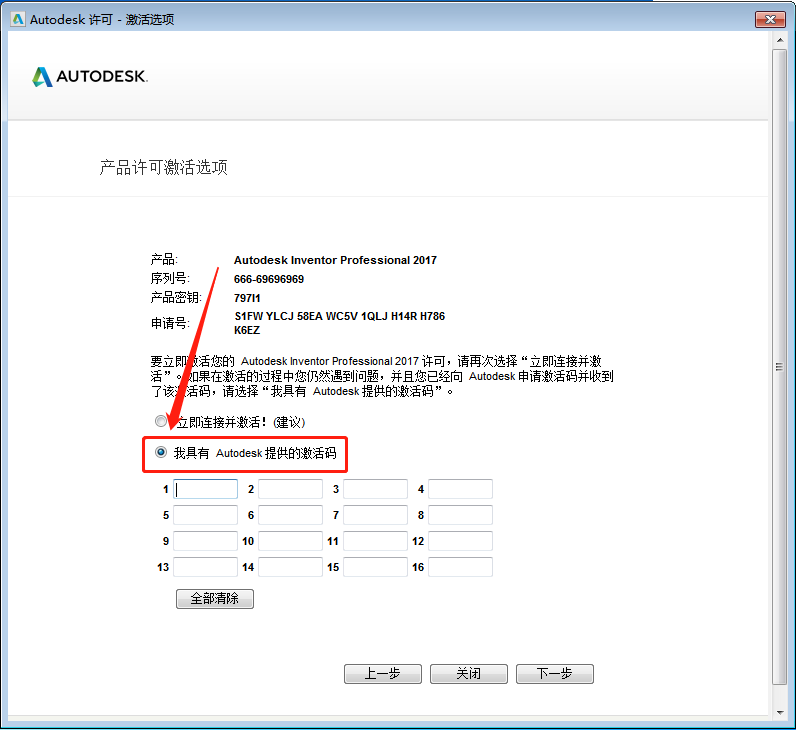 Inventor 2017安装教程