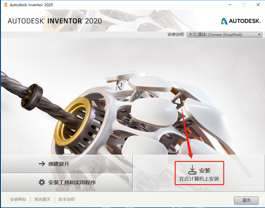 Inventor2020安装教程