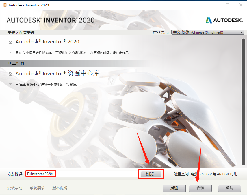 Inventor2020安装教程