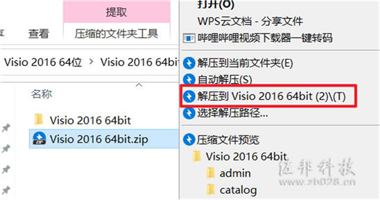 Visio 2016安装教程