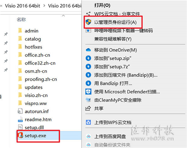 Visio 2016安装教程