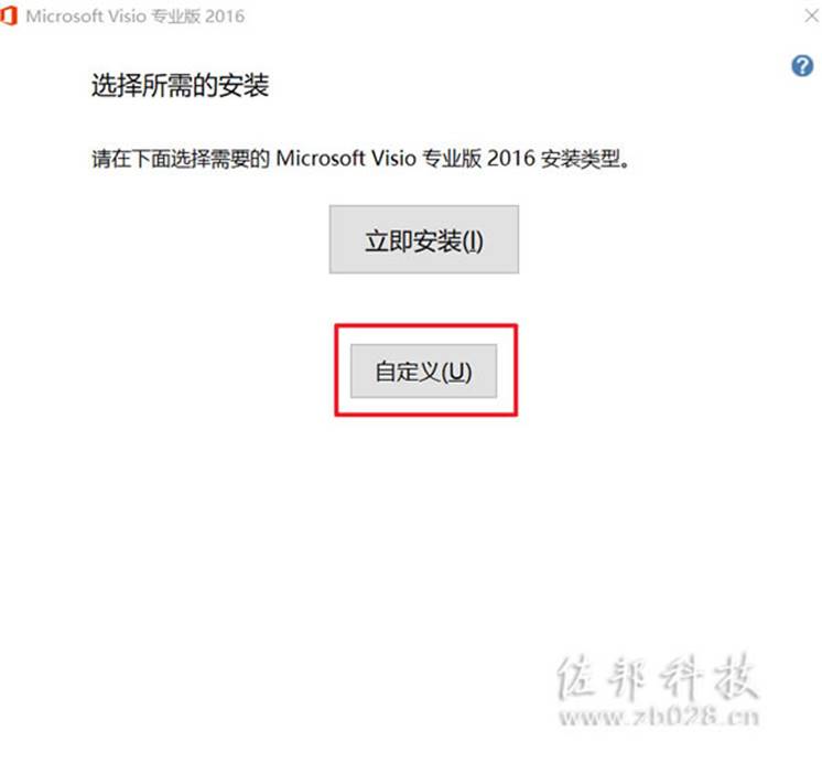 Visio 2016安装教程