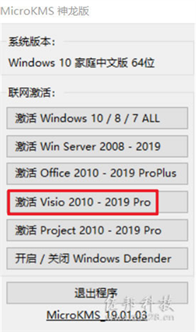 Visio 2016安装教程