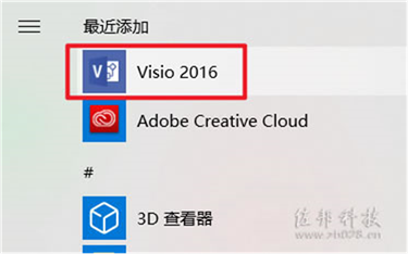 Visio 2016安装教程