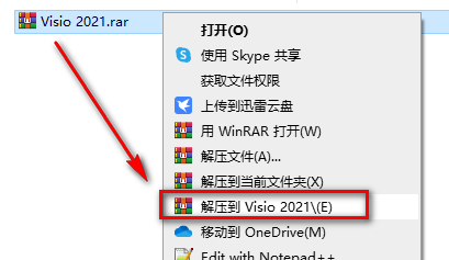 Visio 2021安装教程