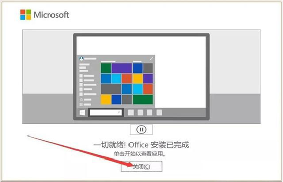 Visio 2021安装教程