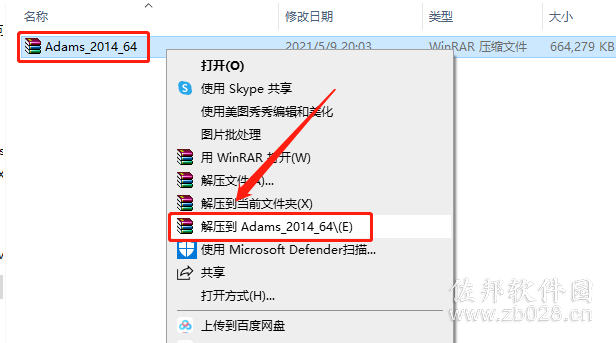 Adams View2014安装教程