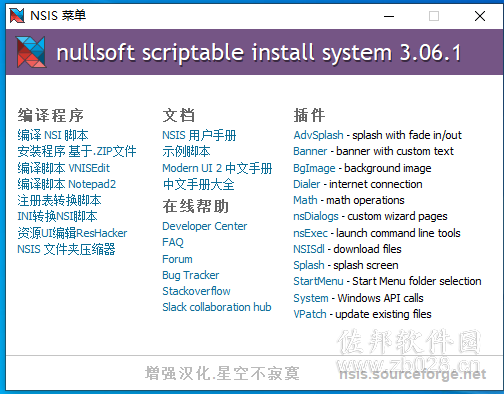 NSIS汉化版