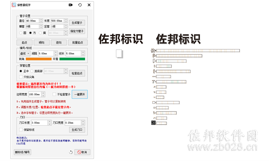 echo穿管景观字一键展开免费插件截图