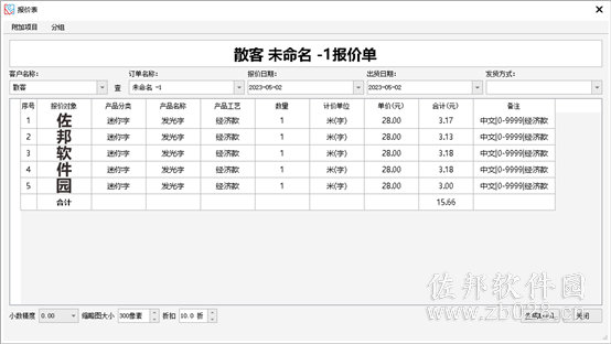 发光字自动报价