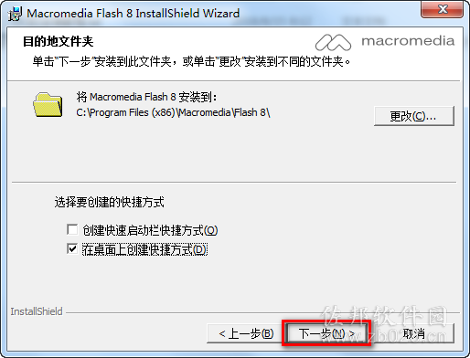 flash8.0安装教程