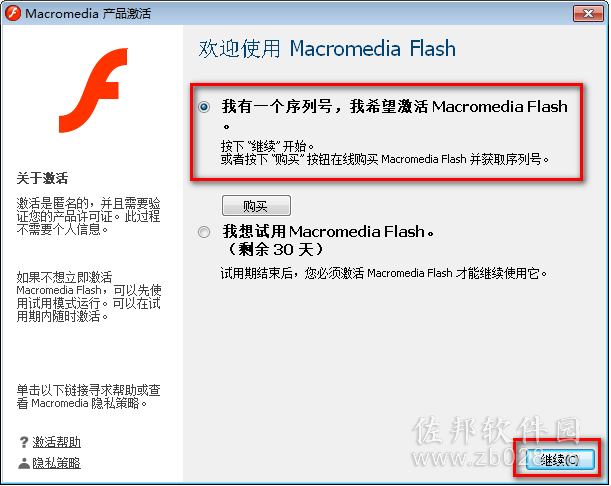 flash8.0安装教程