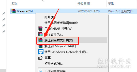 Maya2014安装教程