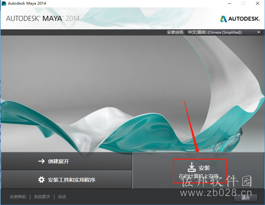 Maya2014安装教程