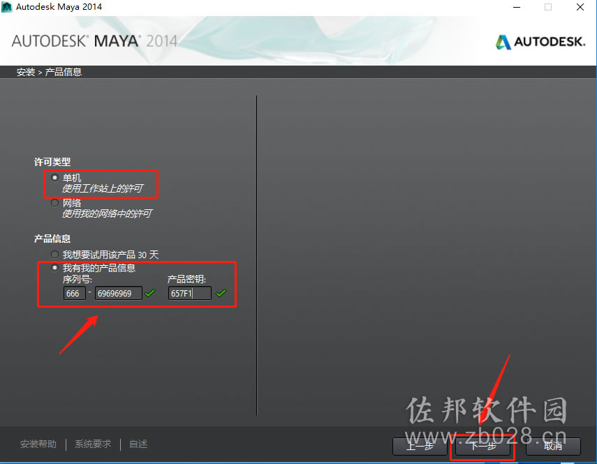 Maya2014安装教程