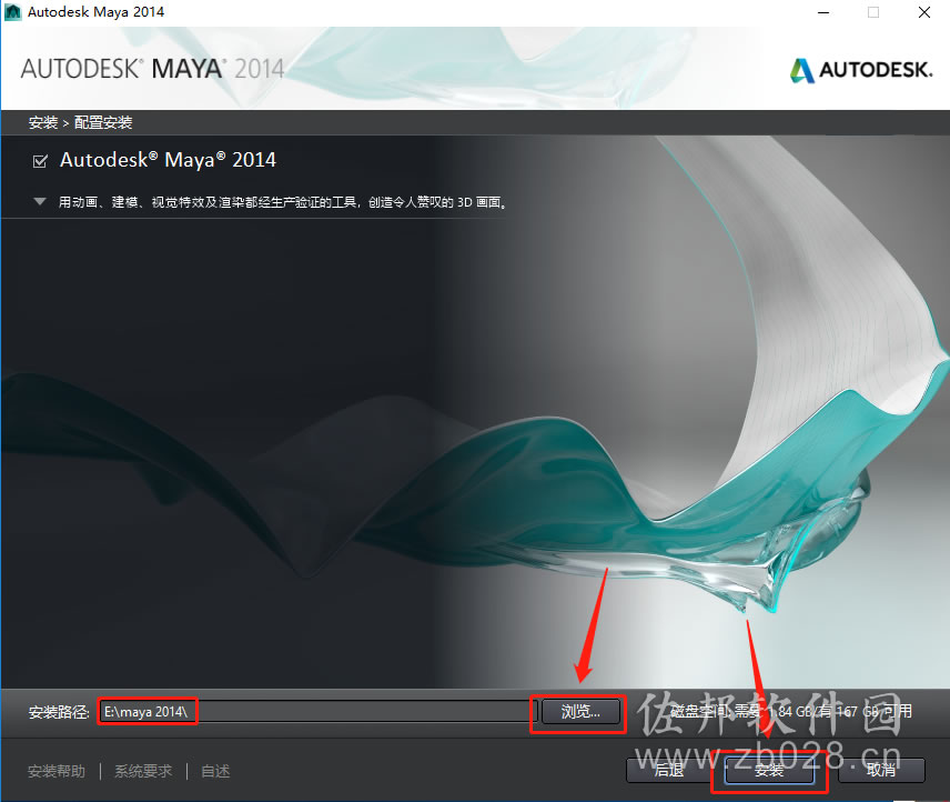 Maya2014安装教程